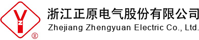 首頁_浙江正原電氣股份有限公司